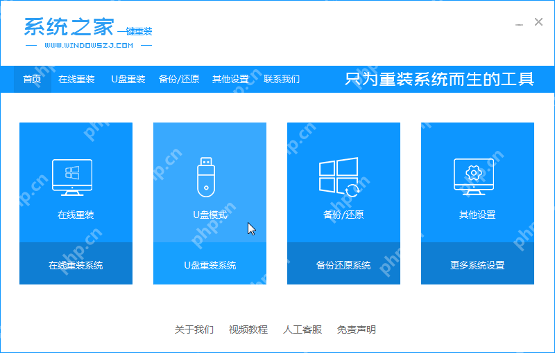 系统之家u盘装系统工具制作教程