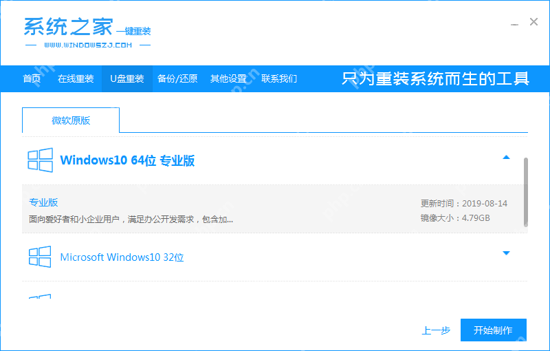 系统之家u盘装系统工具制作教程