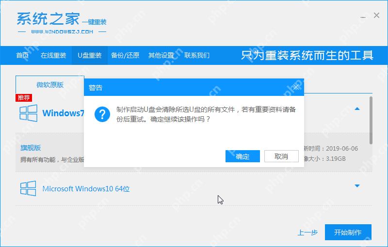 系统之家u盘装系统工具制作教程