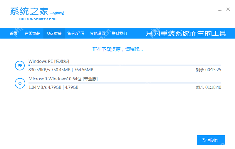 系统之家u盘装系统工具制作教程