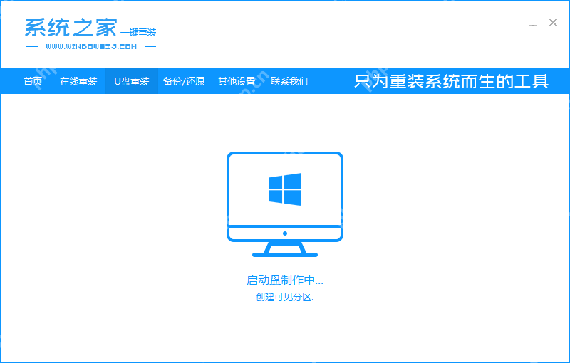 系统之家u盘装系统工具制作教程