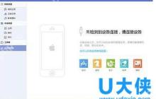 PP助手安装失败怎么办？PP助手安装失败解决方法