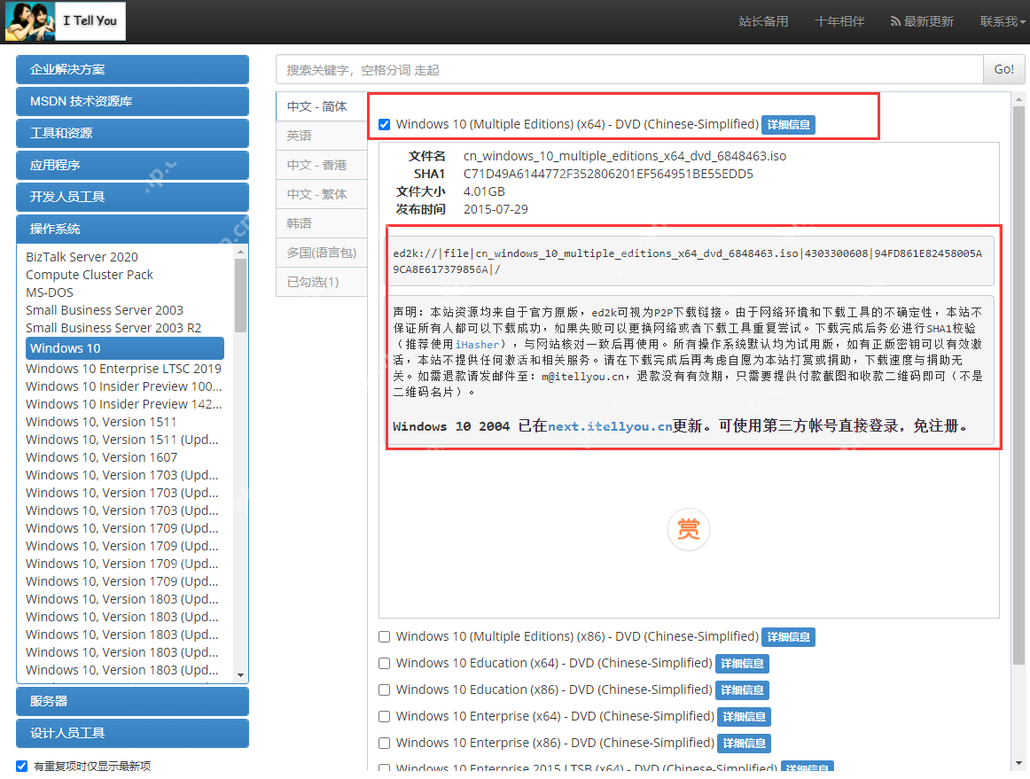 教您如何在64位MSDN镜像中安装原版Win10 1909专业版