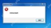WinXP系统Explorer.exe出错怎么办