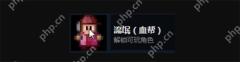 迷城陆区流氓介绍及解锁方法分享