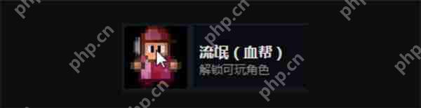 迷城陆区流氓介绍及解锁方法分享