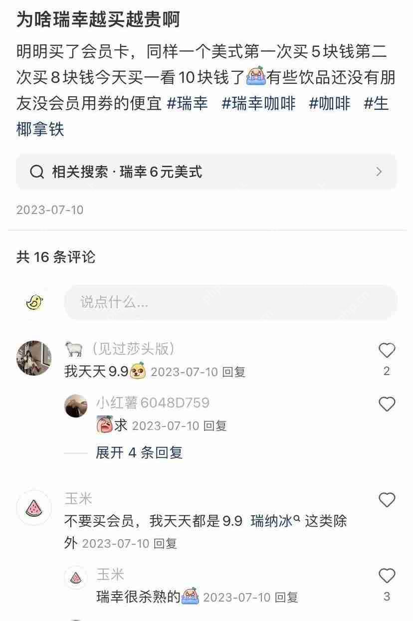 被质疑“杀熟”，业绩承压的瑞幸再陷信任争议？