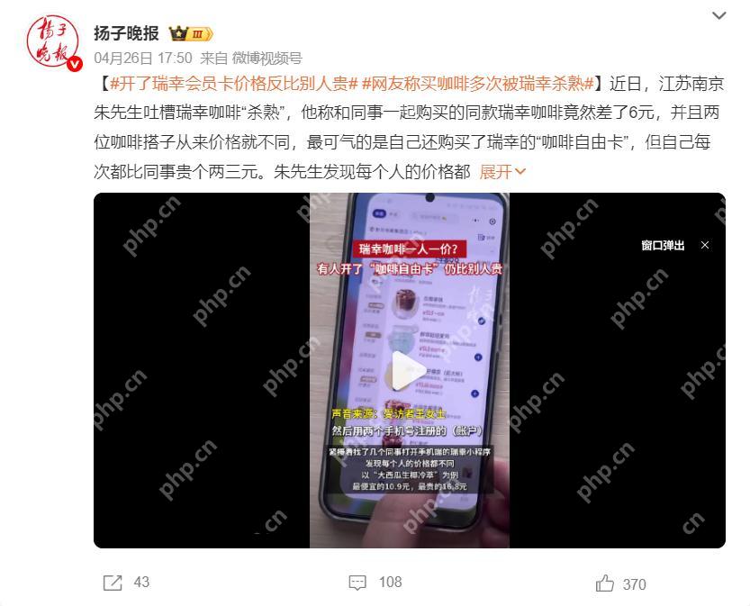 被质疑“杀熟”，业绩承压的瑞幸再陷信任争议？