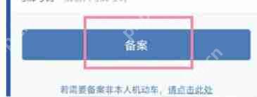 交管12123怎么绑定第二辆车
