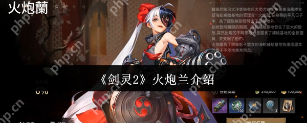 剑灵2火炮兰怎么样  剑灵2火炮兰介绍