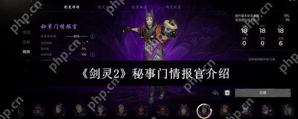 剑灵2秘事门情报官怎么样  剑灵2秘事门情报官介绍