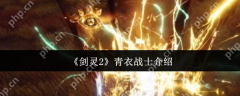 剑灵2青衣战士怎么样  剑灵2青衣战士介绍