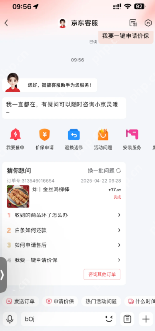 京东秒送商家端客服电话是多少 京东秒送商家客服在哪