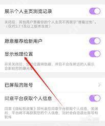 觅伊如何关闭地理位置展示