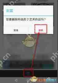 爱笔思画x如何删除作品