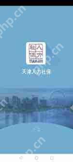 天津人力社保app怎么修改照片