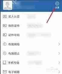 12123交管如何取消手势密码