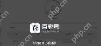 百家号封停已发布内容如何处理