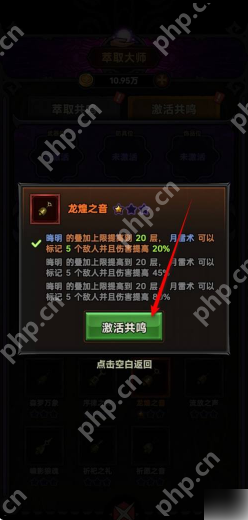 迷雾大陆装备萃取共鸣怎么激活 迷雾大陆装备萃取共鸣激活方法