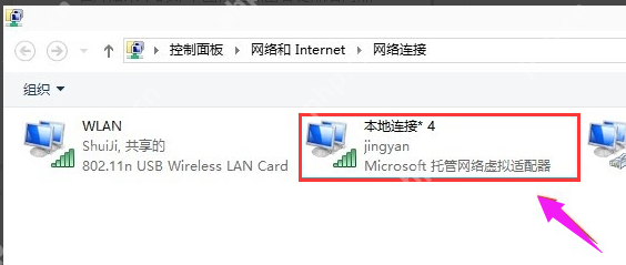笔记本电脑如何设置wifi热点？