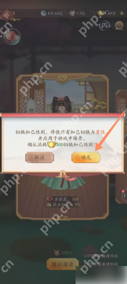 我是大东家怎么改性别 我是大东家切换知己性别方法