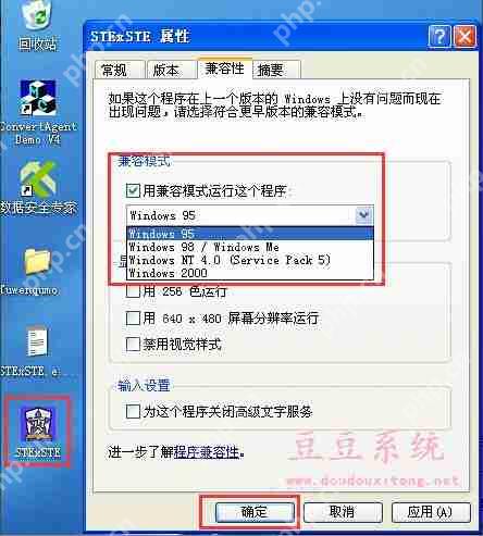 XP系统修改程序兼容模式设置的方法
