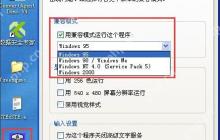 XP系统修改程序兼容模式设置的方法