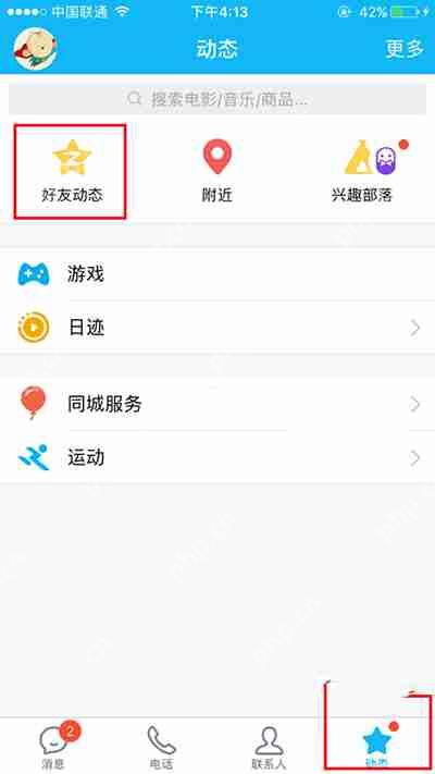 手机QQ个性赞功能是什么？
