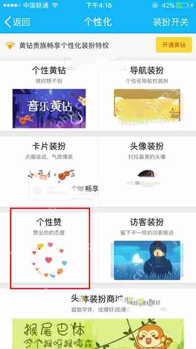 手机QQ个性赞功能是什么？
