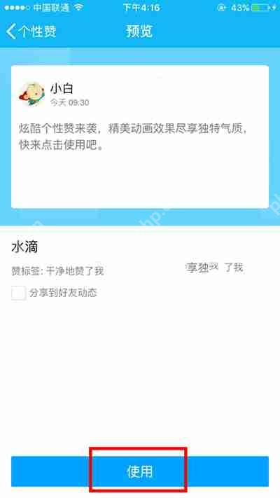 手机QQ个性赞功能是什么？