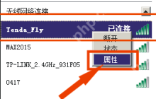 XP系统电脑里怎么找回WIFI登录密码？