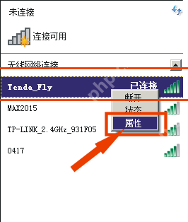 XP系统电脑里怎么找回WIFI登录密码？
