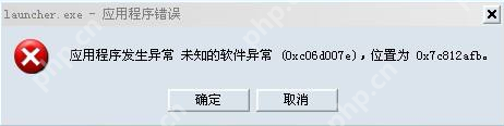 应用程序异常该如何解决?