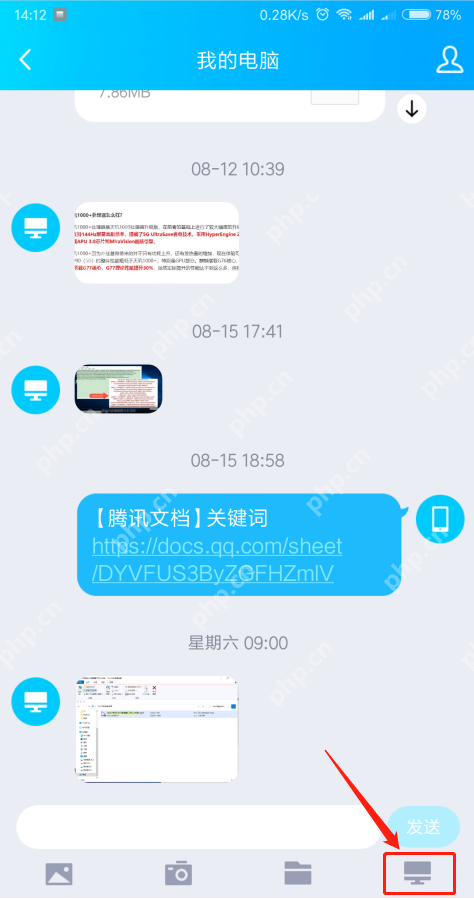 手机qq远程控制电脑的方法
