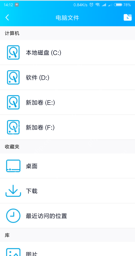 手机qq远程控制电脑的方法