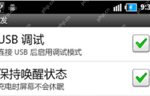 手机连接电脑没反应怎么办？手机连接电脑没反应解决方法