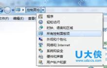 Win7纯净版中控制面板找不到管理工具的解决方法