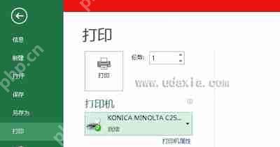 系统打开office提示尚未安装打印机的解决方法