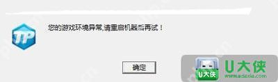 电脑玩腾讯游戏提示游戏环境异常 CF和DNF不能玩怎么解决