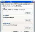 深度技术如何屏蔽XP系统错误提示窗口