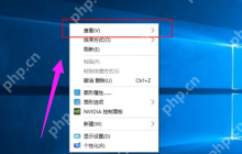 Win10系统桌面图标太大怎么变小？