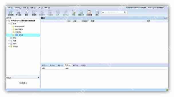 noteexpress怎么导入参考文献