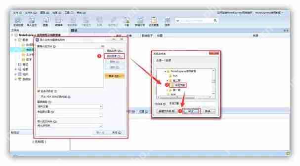 noteexpress怎么导入参考文献