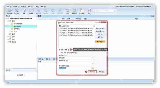 noteexpress怎么导入参考文献