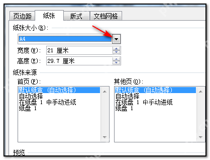 word里面怎么设置A3格式？