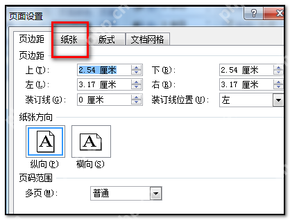 word里面怎么设置A3格式？