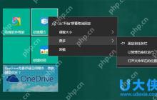 自定义Win10开始菜单背景和图标的操作方法