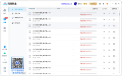 百度网盘下载失败错误代码1252001如何解决?