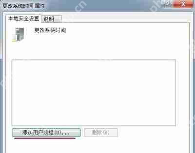 电脑修改系统时间提示没有操作权限的解决办法