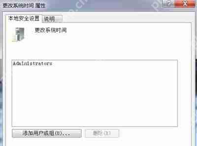 电脑修改系统时间提示没有操作权限的解决办法